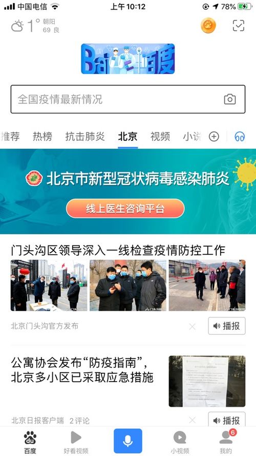 北京官方新型肺炎线上医生咨询平台上线